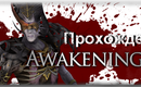 Awakening_header