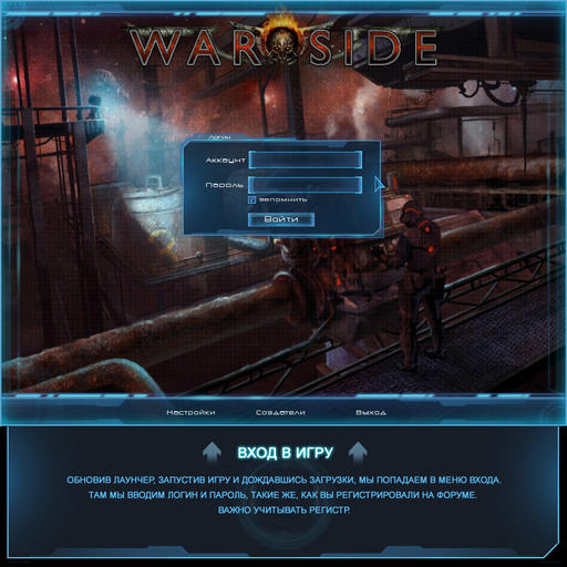 WARSIDE - Инструкция по эксплуатации